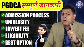 PGDCA Full information PGDCA की सम्पूर्ण जानकारी👍 [upl. by Retha]