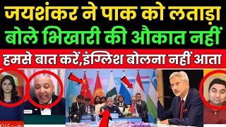 Pakistani media totally silence 🤐 Jaishankar ne kiya saaf inkar English boli nahin aati🤣🤣 or meeting [upl. by Lynea]