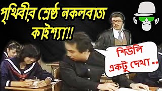 Kaissa Funny Exam  কাইশ্যার কঠিন পরীক্ষা  Bangla Comedy Dubbing [upl. by Ramat]