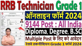 RRB Technician Grade 1 Online Form 2024 Kaise Bhare ✅ Railway Technician Grade 1 Online Form 2024 [upl. by Lenaj]