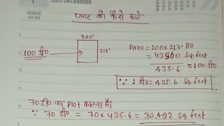 100 decimal ke plot se 70 decimal ka plot alag kaise kare [upl. by Erdnoed]