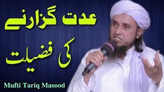 Iddat Guzarne Ki Fazeelat  Mufti Tariq Masood  Islamic Group [upl. by Adams]