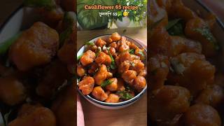 ফুলকপি 🥦🤩দিয়ে দারুন একটি snacks 🤤 cauliflower 65 recipe 👌shorts gobi65 snacks food cooking [upl. by Aneen]