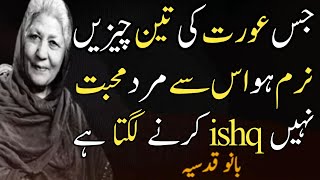 Jis aurat ki 3 cheezy naram ho is sey mard Mohabbat nhi ishq krta hai Bano Qudsia  Islaam011 [upl. by Enail]