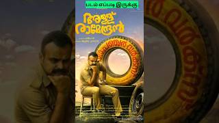 Puncture Ramendran 2023 Movie Review Tamil  Allu Ramendran Tamil Review  Puncture Ramendran [upl. by Naleek]