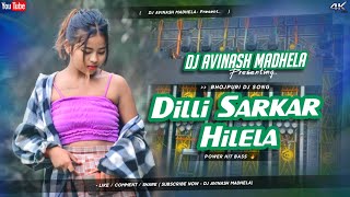 Dilli Sarkar Helela Dj Songs  Bhojpuri Dj Remix Song  Bhojpuri Viral Song 2024  Dj Avinash [upl. by Avraham]