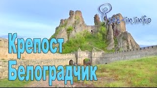 Крепости в България  Белоградчишка крепост гр Белоградчик [upl. by Nance]