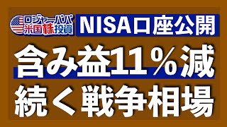 ウクライナ戦争が株価に与える影響を解説！2月の米国株式市場を振り返りつつ、1600万円の運用実績を公開します【米国株投資】202231 [upl. by Ahseym]