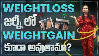 Weightloss జర్నీలో Weightgain కూడా అవుతామా  Arogyadiet [upl. by Jody398]