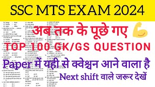 SSC MTS 22 OCT ALL SHIFT PAPER ANALYSIS ❎ SSC MTS today paper analysis today GK analysissscmts [upl. by Basso540]