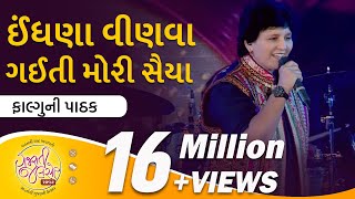 quotIndhana Vinvaa Gayi Thi More Saiyanquot Falguni Pathak  Famous Navratri Song 2017 [upl. by Hafeetal]