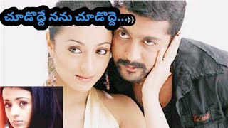 💞Choododde nanu  telugu lyrical song 💗🎵  Aaru movie  Suriya  Trisha  DSP 💕 [upl. by Jeremie]