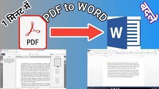 PDF to Word Converter  pdf se word me kaise convert kare  Pdf file ko word me kaise convert kare [upl. by Hakeber]