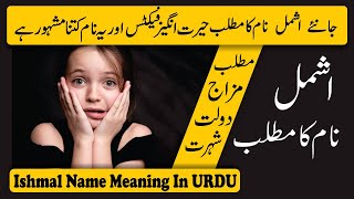 Ishmal Name Meaning in Urdu and Lucky Number  Eshmal Naam Ka Matlab [upl. by Tuorah]