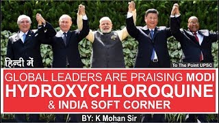 Global leaders praise PM Modi for Hydroxychloroquine  Current Affairs 2020 by KMohan Sir [upl. by Woodruff]