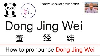 how to pronounce dong jing wei [upl. by Gaynor]