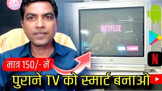 पुरानी TV को अब SMART TV बनाओ सिर्फ  150 में  Old Tv To Smart Tv  Old CRT TV To Smart TV [upl. by Nojid]