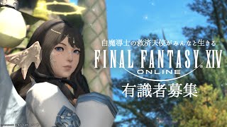 【FF14  初見実況 】FFシリーズ完全初見！救済天使の異世界生活 19日目 ※有識者歓迎【＃りおんらいん】 [upl. by Erlond]