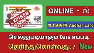 Aadhar card expire date check online  UIDAI Apply Aadhar Online in Tamil  New aadhar update online [upl. by Acinnod]