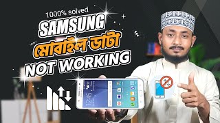 Mobile Data Not Working Samsung  4g Not Showing In Samsung J1j2j5j7 Phone imtiajuddinctg [upl. by Fasa]