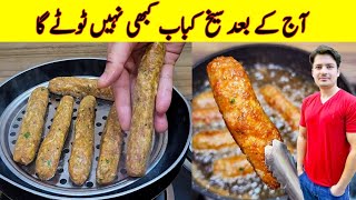 A Complete Recipe Of Seekh Kabab By ijaz Ansari  سیخ کباب بنانے کا طریقہ [upl. by Yramanna617]