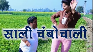 Episode 08  Fandi ka muklawa Iसाली चंबोचली Fojan ke natak  Kola nai haryanvi comedy [upl. by Kokaras327]