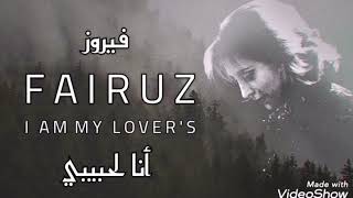 فيروز  أنا لحبيبي  Fairuz  Ana La Habibi  Lyrics Translation [upl. by Cohdwell608]