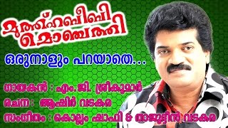 oru naalum parayathe  muthu habeebi monchathy  karaoke with lyrics  malayalam album song [upl. by Petigny]