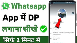 Whatsapp Par Dp Kaise Lagaye  Whatsapp Mein Dp Kaise Lagaen  Dp Kaise Lagaya Jata Hai [upl. by Eetnahc]