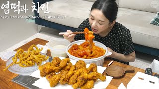 Real Mukbang Super Spicy Tteokbokki amp Sweet Crispy Chicken ☆ A huge trend in Korea [upl. by Tenrag]