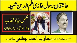 Ghazi ilm Din Shaheed Camplete Movie  Qari Javed Ahmad Chishti Ghazi ilm Din Shaheed [upl. by Adnohs]