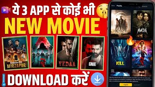 ये 3 App से कोई भी New Movie Download करें  how to download new releases movie  movie download app [upl. by Rosa142]