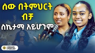 ጓደኛ አለመኖሬ ጠቅሞኛል እንጂ አልጎዳኝምDawitDreams success dream Missfandisha [upl. by Annovy]