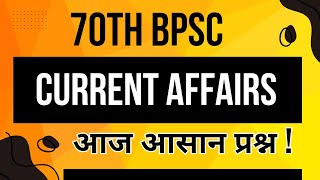 70th BPSC  Current Affairs  Aaj Asaan Prashn  All Exams [upl. by Ginevra]