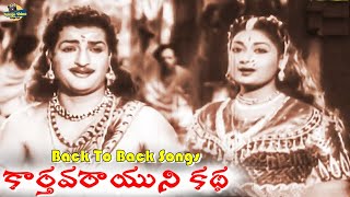 NTR And Savitri Old Golden Movie Songs  Karthavarayuni Katha Movie Back To Back Video Songs [upl. by Rebah]