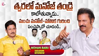 Mohan Babu Emotional Words About Manchu Manoj and Bhuma Mounika  Mohan Babu Exclusive Interview [upl. by Silva715]