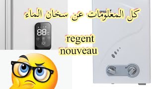 كل المعلومات عن سخان الماء ريجيون regent [upl. by Tandy]