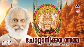 Chottanikkara Amma Devotional Songs  Hindu Devotional Song  KJ Yesudas  Audio Jukebox [upl. by Evod658]