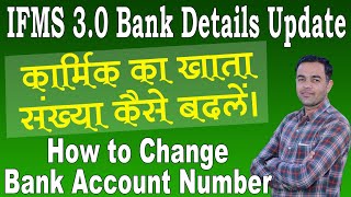 IFMS 30 Bank Detail Update kaise kare  How to Change Account Number on IFMS 30  Shiksha Samachar [upl. by Freud]