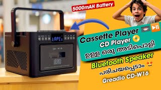 Cassette Payer amp CD Player in 2024 Bluetooth Speaker❤️ ഒരു വെറൈറ്റി ബ്ലൂടൂത്ത് സ്പീക്കർ audio 2024 [upl. by Durand131]