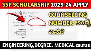 COUNSELLING NUMBER IN SSP  How to find COUNSELLING NUMBER  ssp scholarship 202324 online apply [upl. by Maroney]