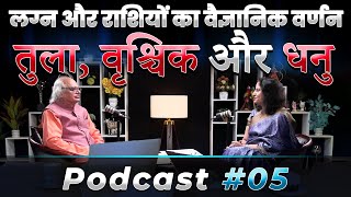 quotलग्न और राशियों का वैज्ञानिक वर्णन तुला वृश्चिक और धनुquot  Episode  5  Dr Ajai Bhambi [upl. by Asilrac]