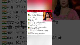 भारती सिंह का जीवन परिचयbiography of Bharti Singhbiography viral viralshorts laugh actor [upl. by Tildy]