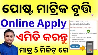 odisha post matric scholarship online apply 202425  odisha scholarship portal [upl. by Anitnoc318]