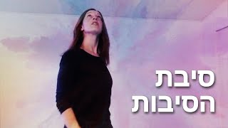 Acapella Ishay Ribo  Sibat Hasibot  ישי ריבו  סיבת הסיבות Dance cover For women amp girls only [upl. by Oni]