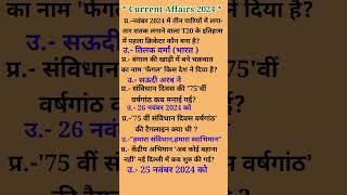 Current Affairs 2024RRB NTPC Exam 2024Sanvidhan Divas Kab Manaya Jata HaiT20 Me Lagatar 3 Shatak [upl. by Tuinenga]