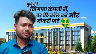 Kingfa Science amp Technology Ind Ltd वसुली फाटा MIDC 12वीं से डिप्लोमाडिग्री तक सभी का हो जाएगा🤑 [upl. by Enifesoj]