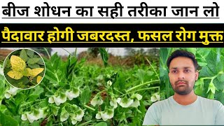 बीज उपचार क्यों और कैसे करें Seed Treatment  3 सबसे बेस्ट फंजीसाइड बीज शोधन के लिए Bij Sodhan [upl. by Ihtac]