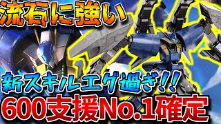 【バトオペ2】新スキル「エアロ・アーマー」と射撃兵装が超強力！！600costの支援機がこんな動きしていいんですか！？【バイアラン・カスタム２号機】 [upl. by Rabaj958]