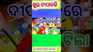 ଏଥର ଦୀପାବଳୀ ରେ 🤩Dipabali Mini Vlog 2024🪔 Mr BaleswariaDiwali diwali minivlog mrbaleswaria odia [upl. by Weiman]